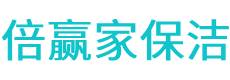 东丰县保洁公司